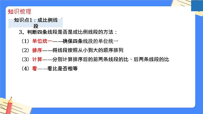 第6章 图形的相似【知识梳理】——2022-2023学年苏科版数学九年级下册单元综合复习课件PPT04