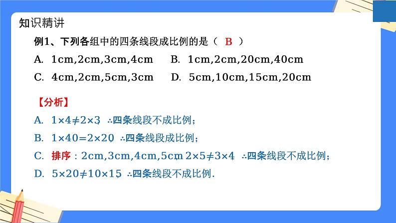 第6章 图形的相似【知识梳理】——2022-2023学年苏科版数学九年级下册单元综合复习课件PPT05