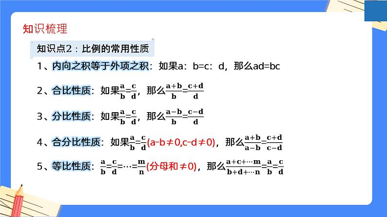 第6章 图形的相似【知识梳理】——2022-2023学年苏科版数学九年级下册单元综合复习课件PPT06