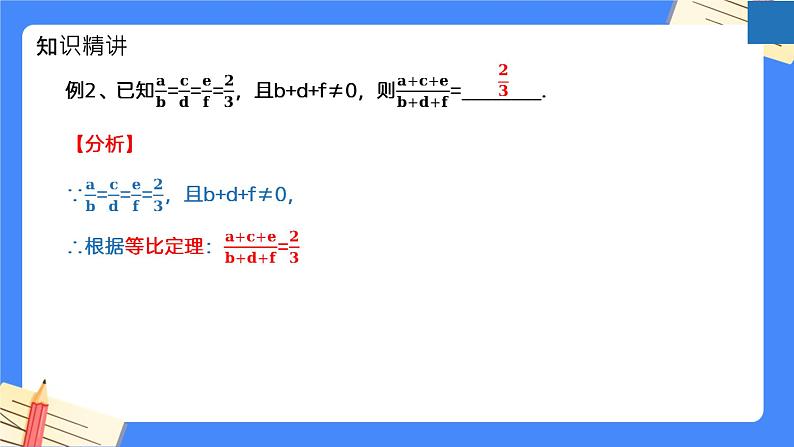 第6章 图形的相似【知识梳理】——2022-2023学年苏科版数学九年级下册单元综合复习课件PPT07