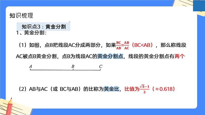 第6章 图形的相似【知识梳理】——2022-2023学年苏科版数学九年级下册单元综合复习课件PPT08