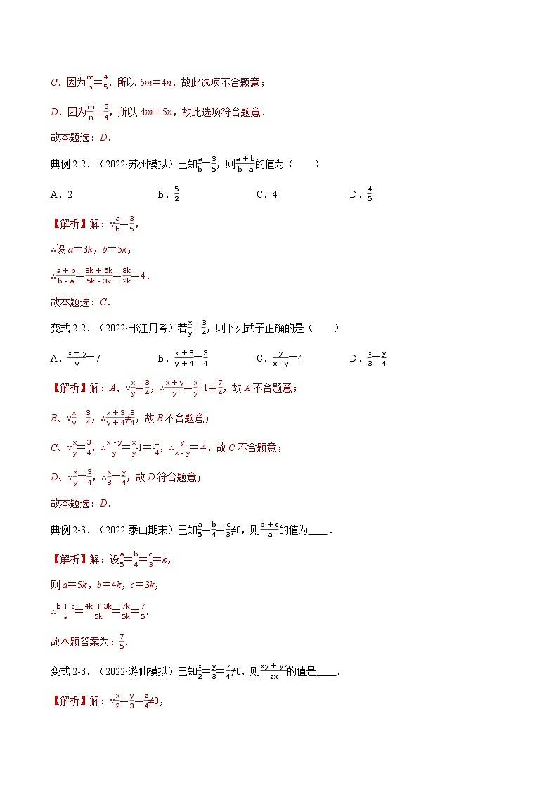 第6章 图形的相似【题型专练】——2022-2023学年苏科版数学九年级下册单元综合复习（原卷版+解析版）03