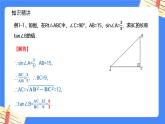 第7章 锐角三角函数【知识梳理】——2022-2023学年苏科版数学九年级下册单元综合复习课件PPT