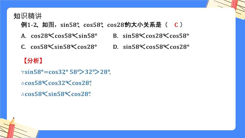 第7章 锐角三角函数【知识梳理】——2022-2023学年苏科版数学九年级下册单元综合复习课件PPT05