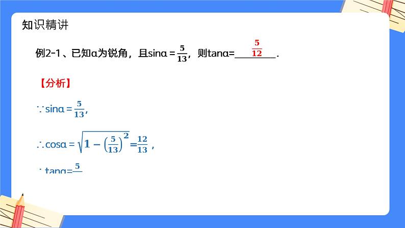 第7章 锐角三角函数【知识梳理】——2022-2023学年苏科版数学九年级下册单元综合复习课件PPT07