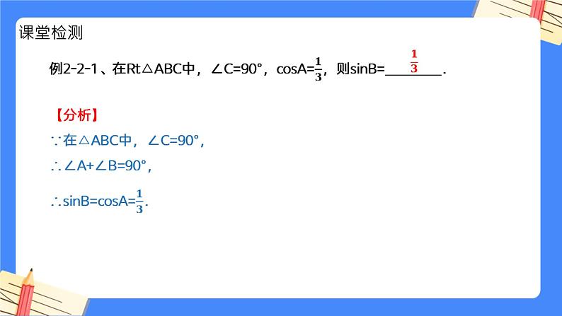 第7章 锐角三角函数【知识梳理】——2022-2023学年苏科版数学九年级下册单元综合复习课件PPT08