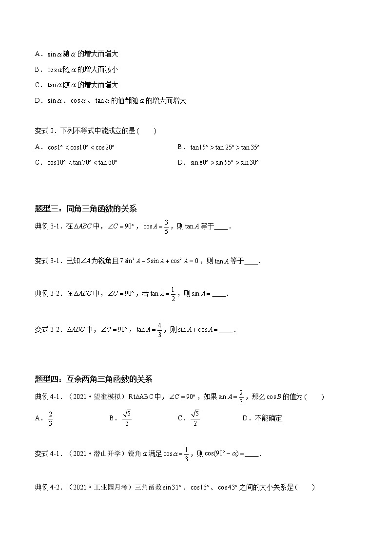 第7章 锐角三角函数【题型专练】——2022-2023学年苏科版数学九年级下册单元综合复习（原卷版+解析版）02