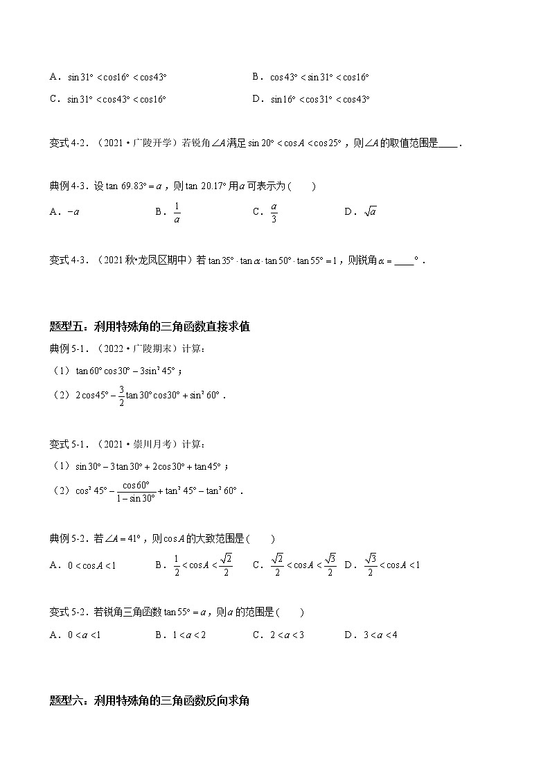 第7章 锐角三角函数【题型专练】——2022-2023学年苏科版数学九年级下册单元综合复习（原卷版+解析版）03