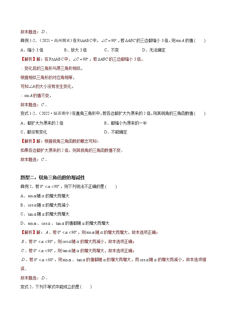 第7章 锐角三角函数【题型专练】——2022-2023学年苏科版数学九年级下册单元综合复习（原卷版+解析版）02