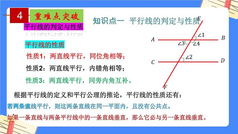 第7章 平面图形的认识（二）【知识梳理课件】——2022-2023学年苏科版数学七年级下册单元综合复习05