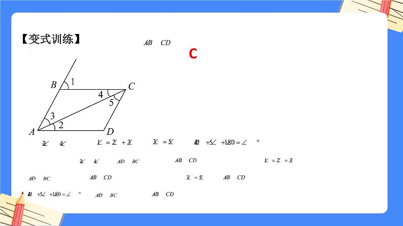 第7章 平面图形的认识（二）【知识梳理课件】——2022-2023学年苏科版数学七年级下册单元综合复习07