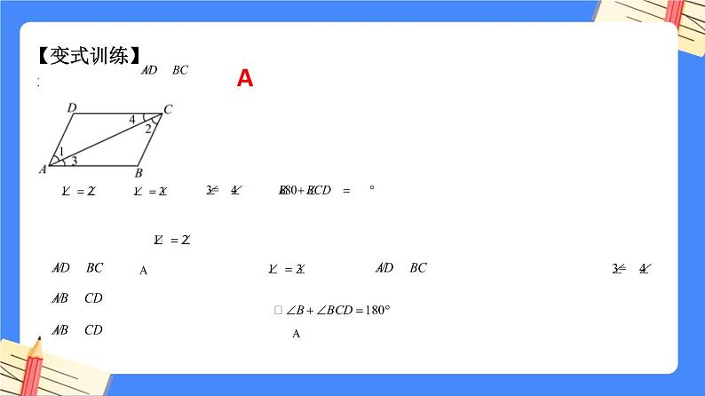 第7章 平面图形的认识（二）【知识梳理课件】——2022-2023学年苏科版数学七年级下册单元综合复习08