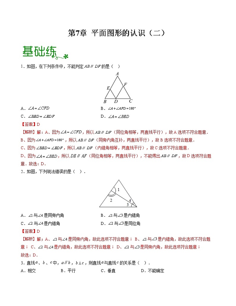 第7章 平面图形的认识（二）【专项练习】——2022-2023学年苏科版数学七年级下册单元综合复习（原卷版+解析版）01