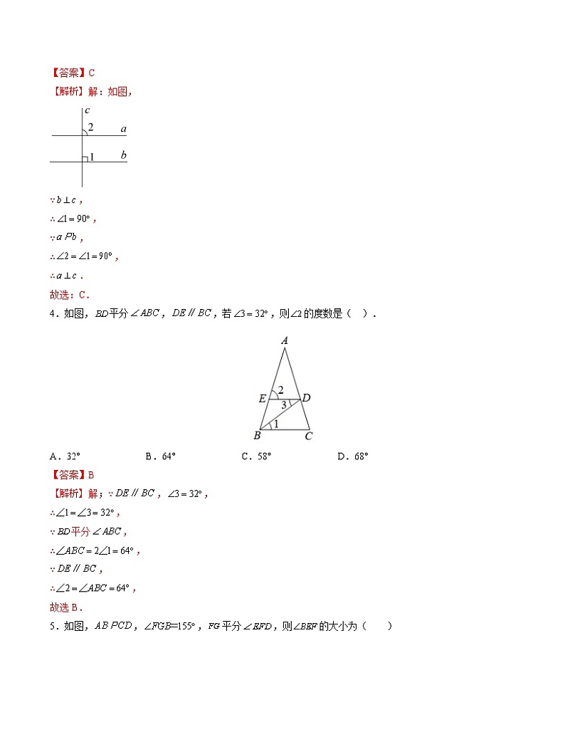 第7章 平面图形的认识（二）【专项练习】——2022-2023学年苏科版数学七年级下册单元综合复习（原卷版+解析版）02