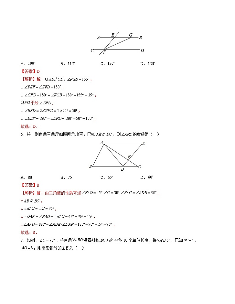第7章 平面图形的认识（二）【专项练习】——2022-2023学年苏科版数学七年级下册单元综合复习（原卷版+解析版）03