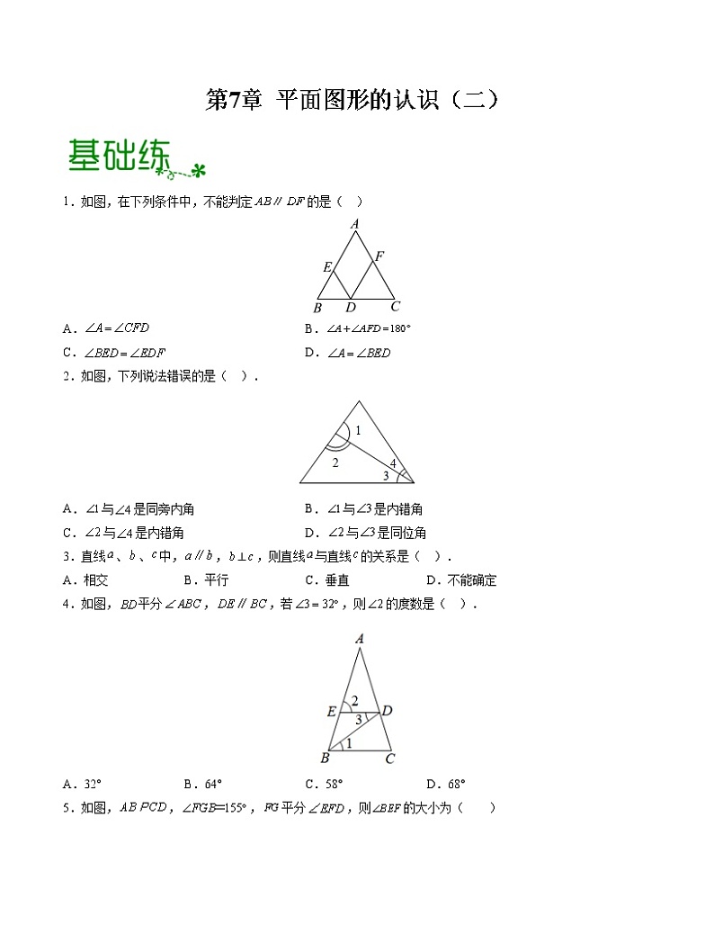 第7章 平面图形的认识（二）【专项练习】——2022-2023学年苏科版数学七年级下册单元综合复习（原卷版+解析版）01