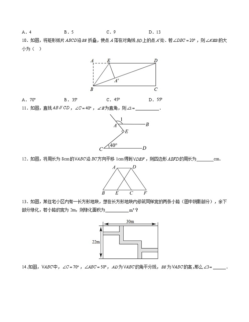 第7章 平面图形的认识（二）【专项练习】——2022-2023学年苏科版数学七年级下册单元综合复习（原卷版+解析版）03