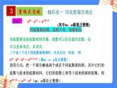 第8章 幂的运算【知识梳理课件】——2022-2023学年苏科版数学七年级下册单元综合复习
