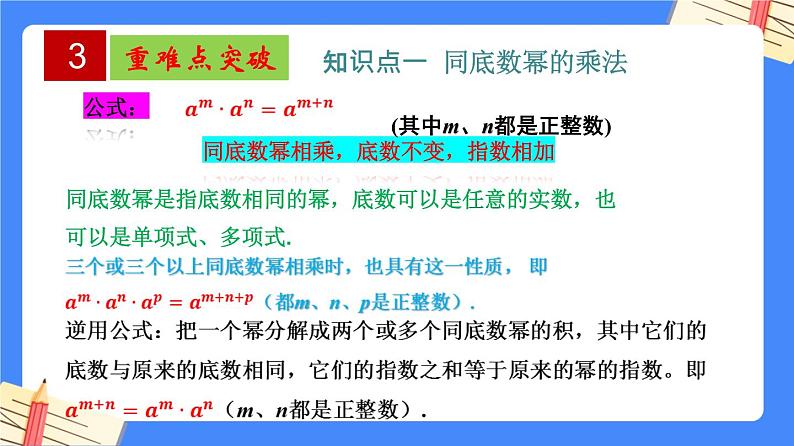 第8章 幂的运算【知识梳理课件】——2022-2023学年苏科版数学七年级下册单元综合复习04