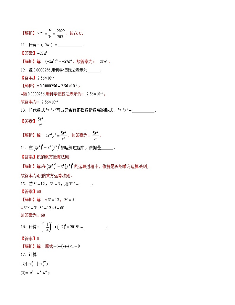 第8章 幂的运算【专项练习】——2022-2023学年苏科版数学七年级下册单元综合复习（原卷版+解析版）03