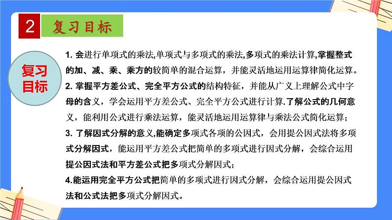 第9章 整式乘法与因式分解【知识梳理课件】——2022-2023学年苏科版数学七年级下册单元综合复习03