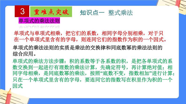 第9章 整式乘法与因式分解【知识梳理课件】——2022-2023学年苏科版数学七年级下册单元综合复习04