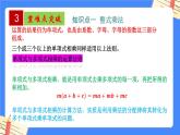 第9章 整式乘法与因式分解【知识梳理课件】——2022-2023学年苏科版数学七年级下册单元综合复习