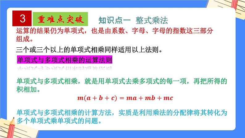 第9章 整式乘法与因式分解【知识梳理课件】——2022-2023学年苏科版数学七年级下册单元综合复习05