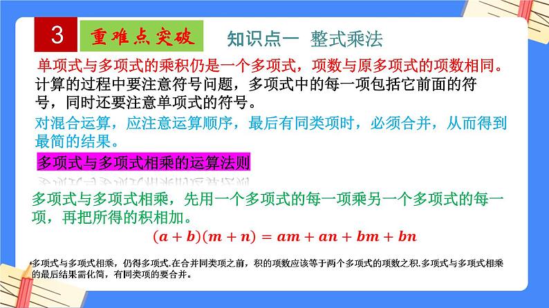 第9章 整式乘法与因式分解【知识梳理课件】——2022-2023学年苏科版数学七年级下册单元综合复习06