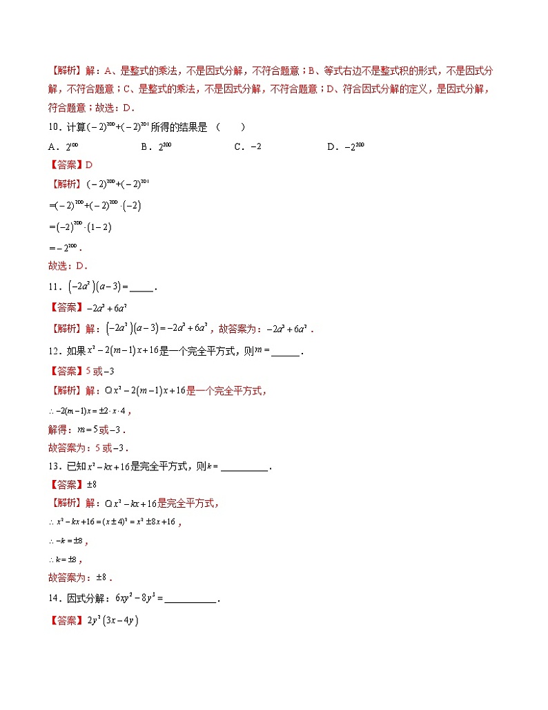 第9章 整式乘法与因式分解【专项练习】——2022-2023学年苏科版数学七年级下册单元综合复习（原卷版+解析版）03