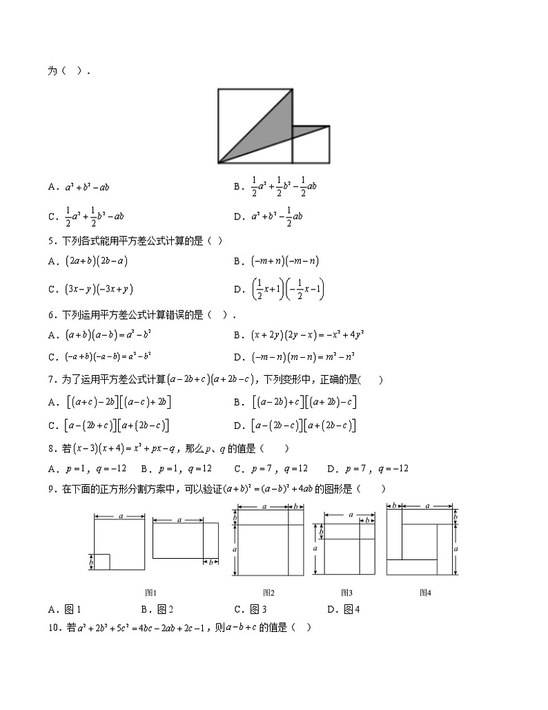 第9章 整式乘法与因式分解【专项练习】——2022-2023学年苏科版数学七年级下册单元综合复习（原卷版+解析版）03