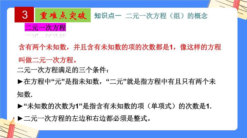 第10章 二元一次方程组【知识梳理课件】——2022-2023学年苏科版数学七年级下册单元综合复习04