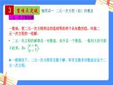 第10章 二元一次方程组【知识梳理课件】——2022-2023学年苏科版数学七年级下册单元综合复习