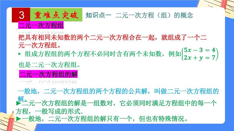 第10章 二元一次方程组【知识梳理课件】——2022-2023学年苏科版数学七年级下册单元综合复习06