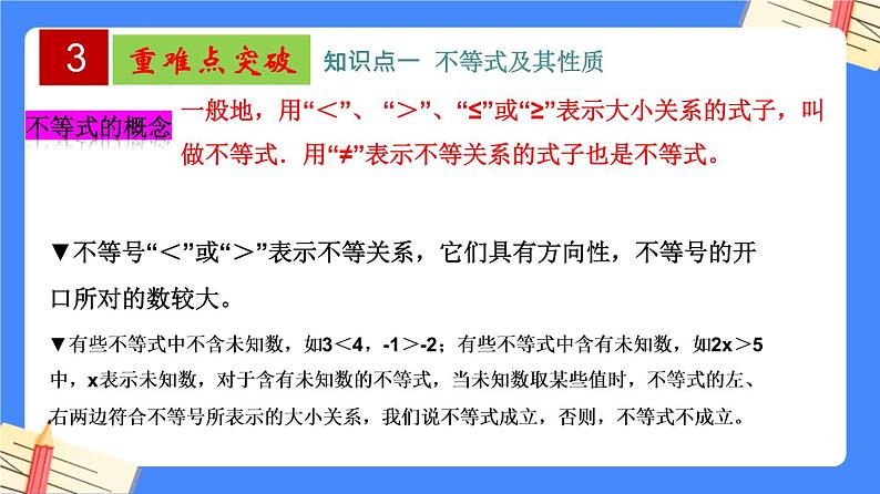 第11章 一元一次不等式【知识梳理课件】——2022-2023学年苏科版数学七年级下册单元综合复习04