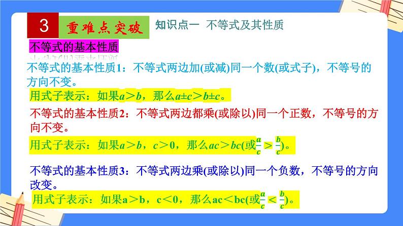 第11章 一元一次不等式【知识梳理课件】——2022-2023学年苏科版数学七年级下册单元综合复习08