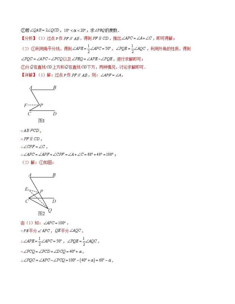 专题01 几何探究型压轴题——2022-2023学年苏科版数学七年级下册单元综合复习（原卷版+解析版）02