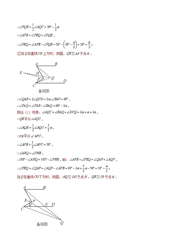 专题01 几何探究型压轴题——2022-2023学年苏科版数学七年级下册单元综合复习（原卷版+解析版）03