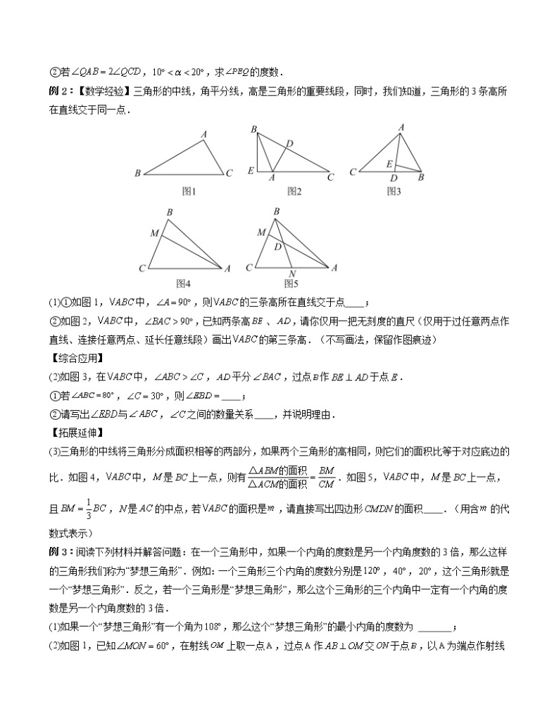 专题01 几何探究型压轴题——2022-2023学年苏科版数学七年级下册单元综合复习（原卷版+解析版）02