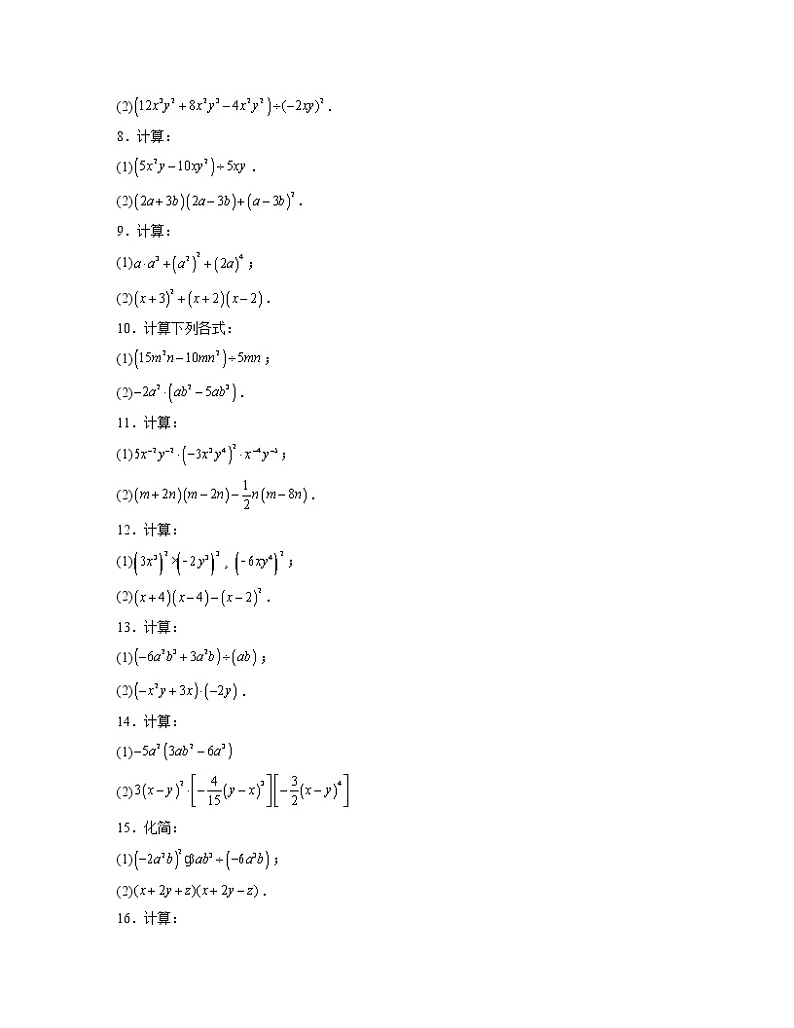 专题02 整式乘法的运算专项训练——2022-2023学年苏科版数学七年级下册单元综合复习（原卷版+解析版）02