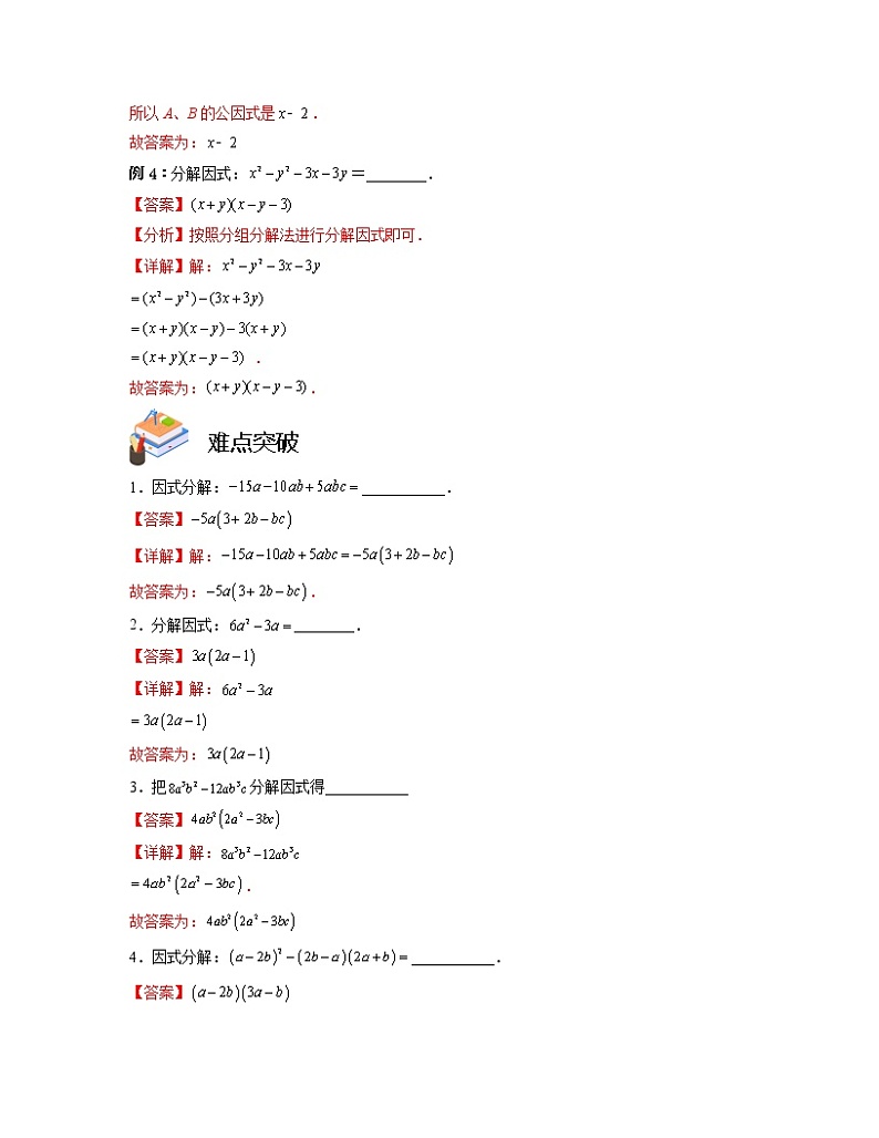 专题03 因式分解专项训练——2022-2023学年苏科版数学七年级下册单元综合复习（原卷版+解析版）02