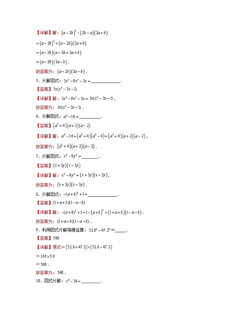 专题03 因式分解专项训练——2022-2023学年苏科版数学七年级下册单元综合复习（原卷版+解析版）03