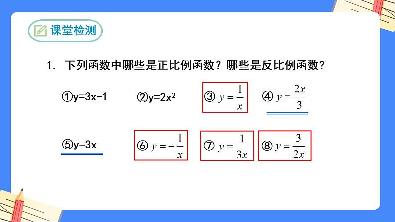 第二十六章 反比例函数复习【知识梳理】——2022-2023学年人教版数学九年级下册单元综合复习课件PPT04