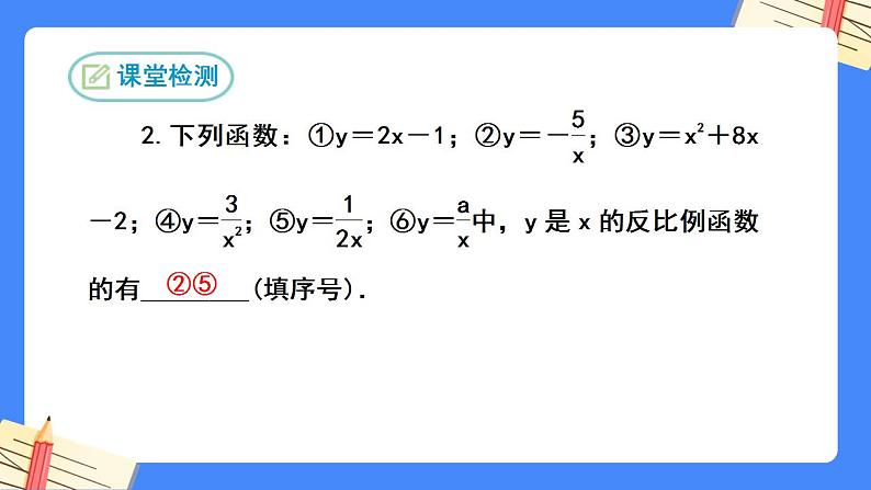 第二十六章 反比例函数复习【知识梳理】——2022-2023学年人教版数学九年级下册单元综合复习课件PPT05