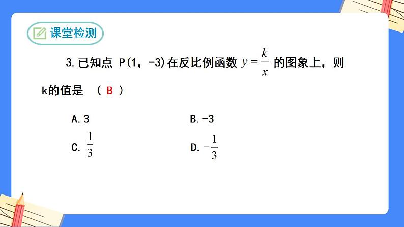 第二十六章 反比例函数复习【知识梳理】——2022-2023学年人教版数学九年级下册单元综合复习课件PPT06