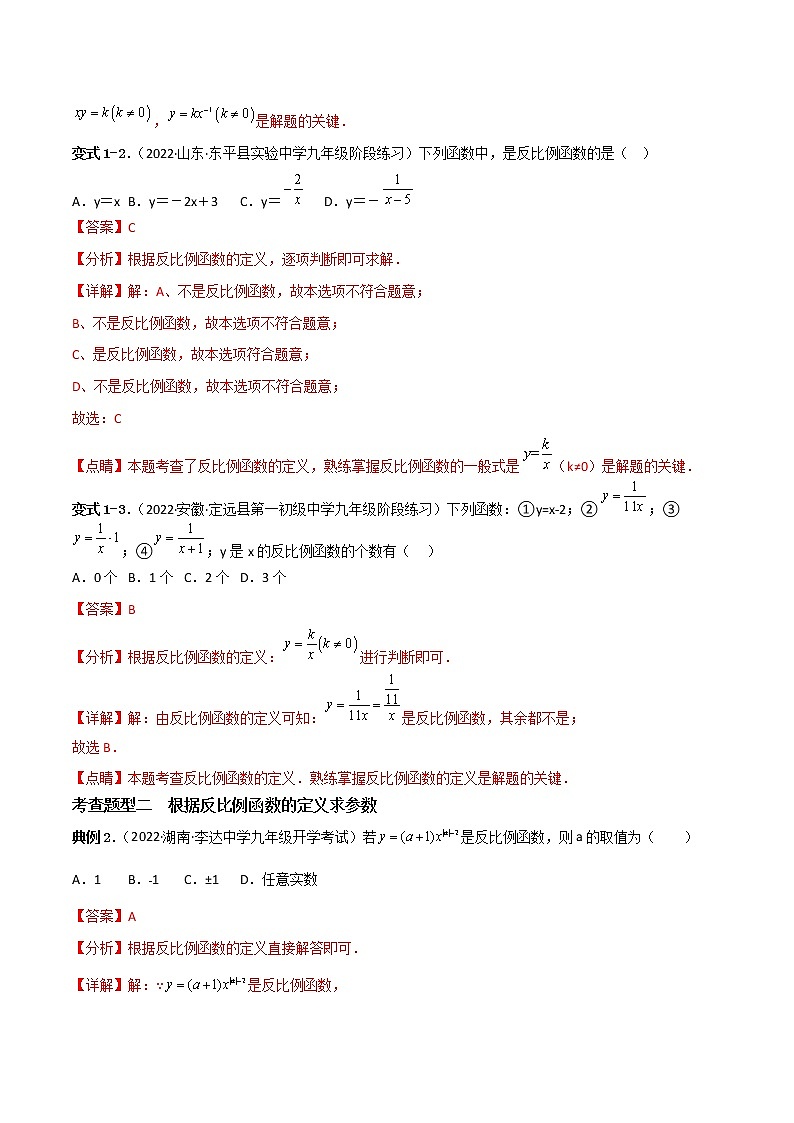 第二十六章 反比例函数【题型专练】——2022-2023学年人教版数学九年级下册单元综合复习（原卷版+解析版）02