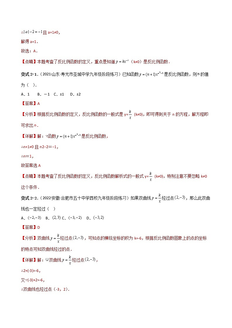 第二十六章 反比例函数【题型专练】——2022-2023学年人教版数学九年级下册单元综合复习（原卷版+解析版）03