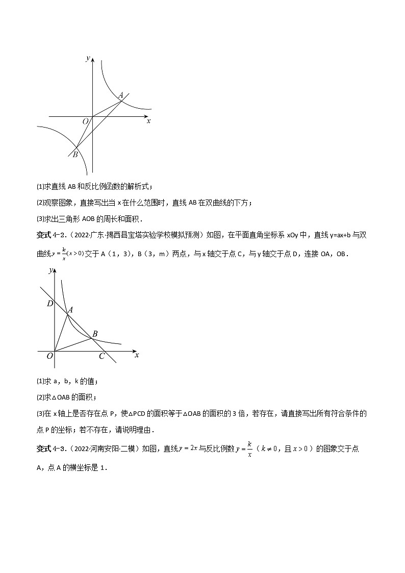 第二十六章 反比例函数【题型专练】——2022-2023学年人教版数学九年级下册单元综合复习（原卷版+解析版）03