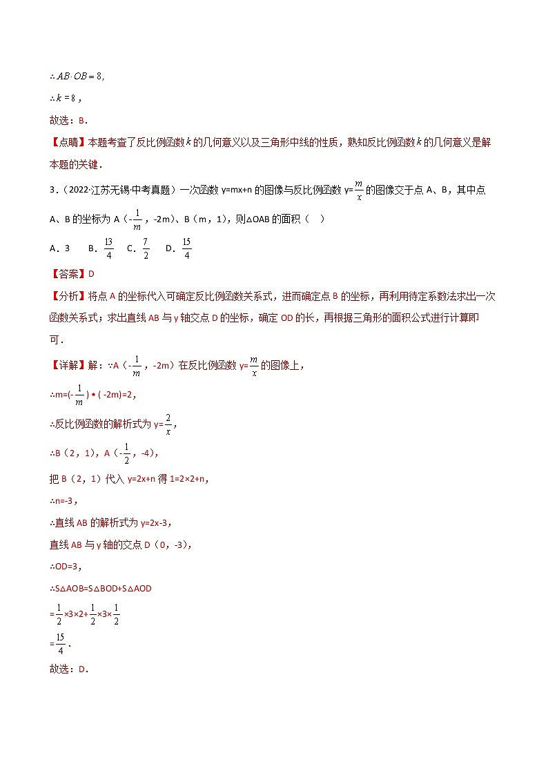 第二十六章 反比例函数【单元检测】——2022-2023学年人教版数学九年级下册单元综合复习（原卷版+解析版）02