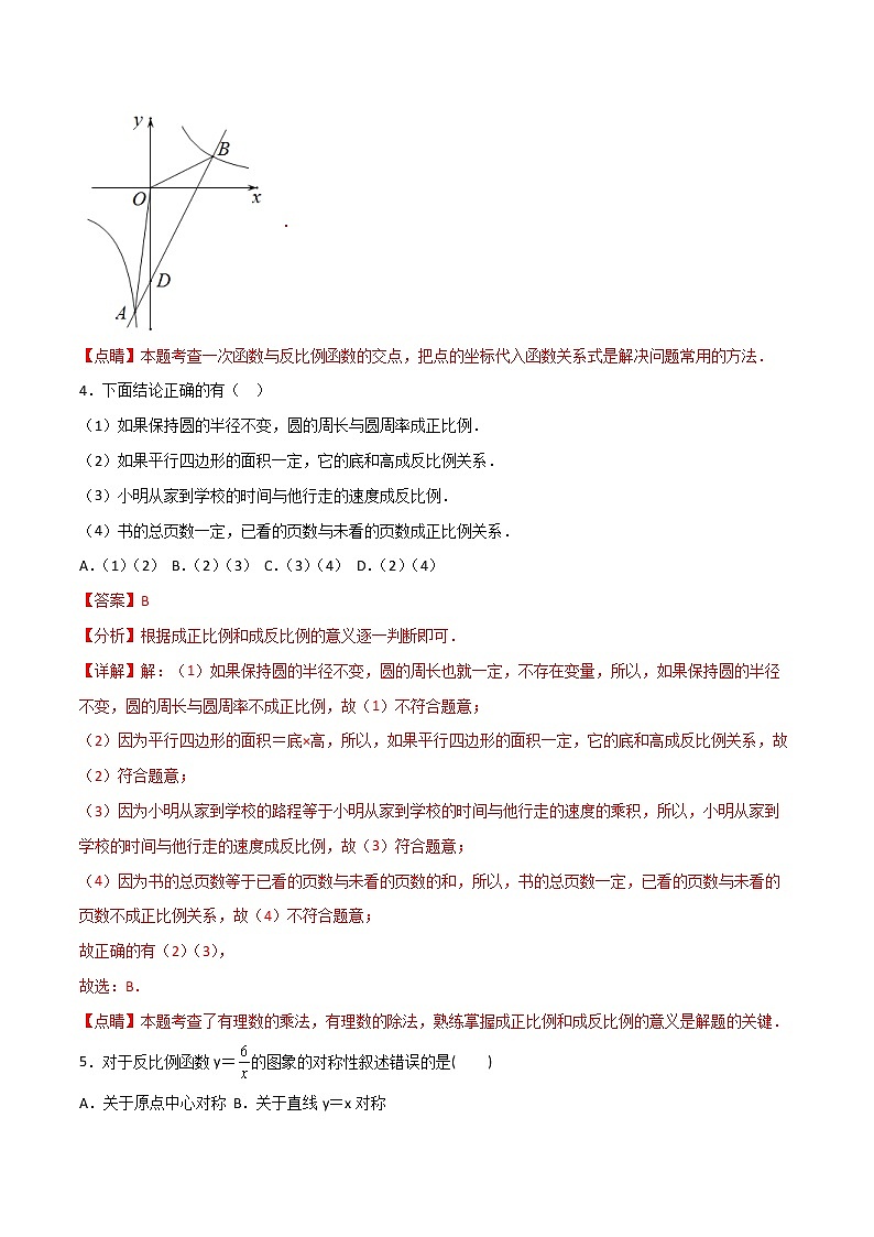 第二十六章 反比例函数【单元检测】——2022-2023学年人教版数学九年级下册单元综合复习（原卷版+解析版）03